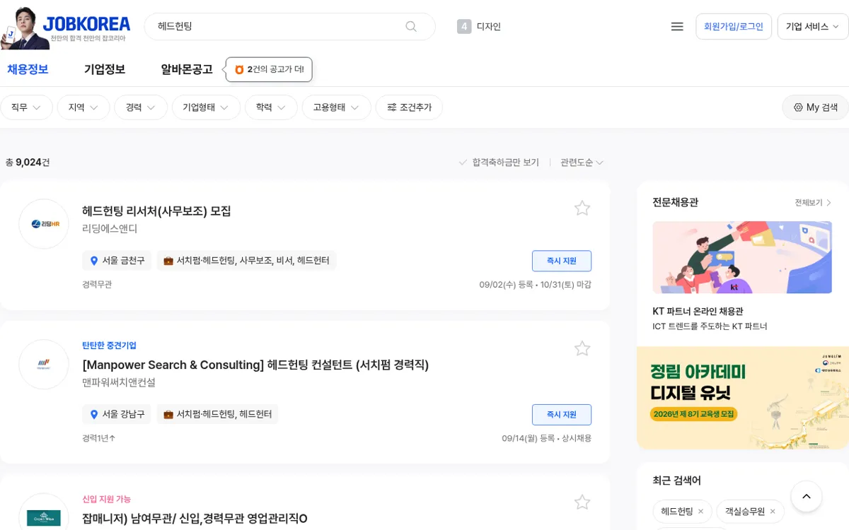 잡코리아 헤드헌팅 검색 결과