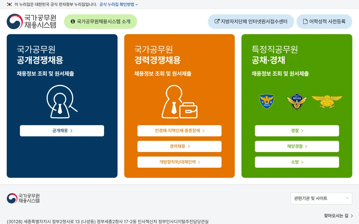 사이버국가고시센터 첫 화면