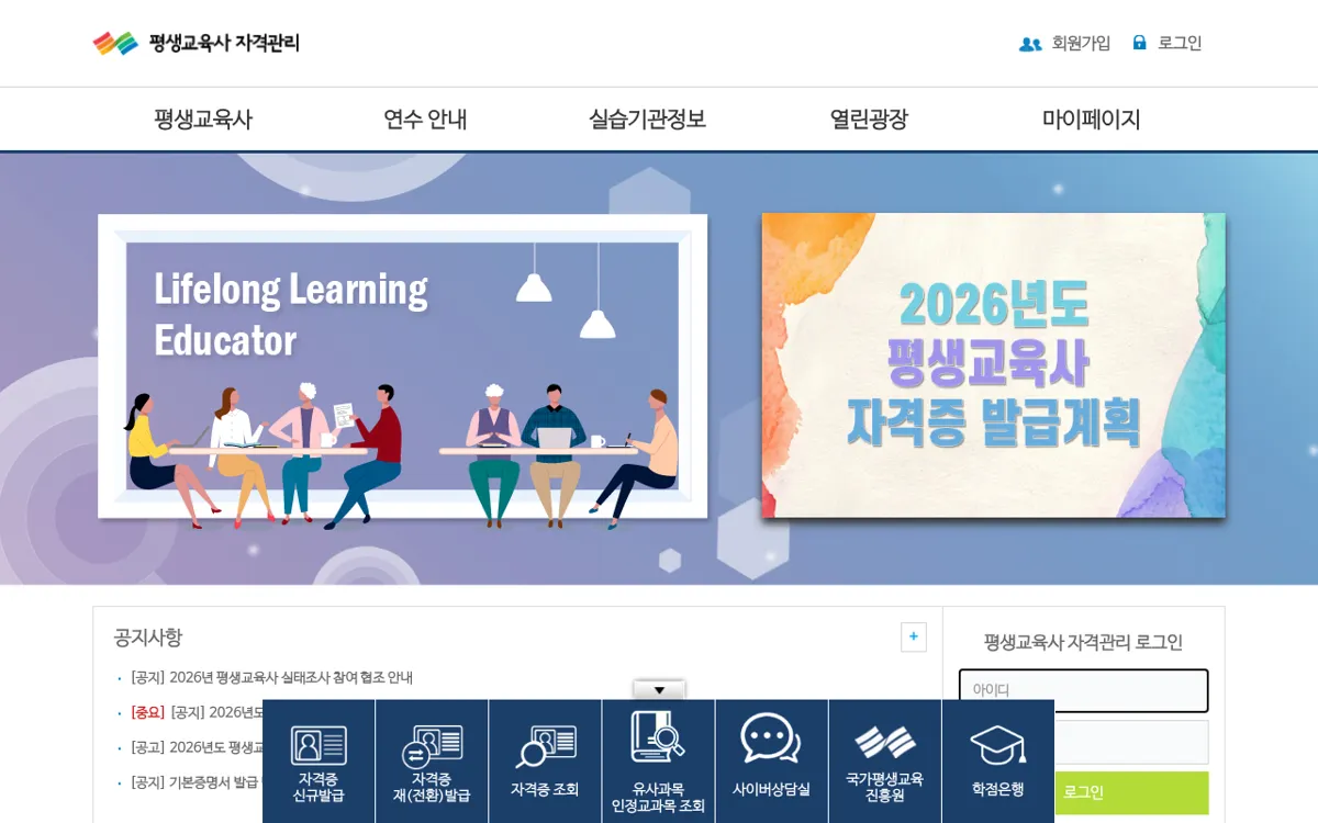 국가평생교육진흥원 평생교육사 자격관리 누리집