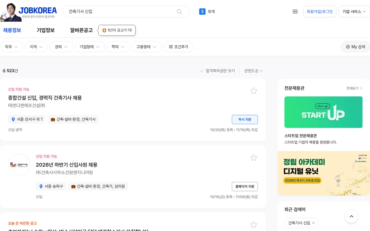 잡코리아 건축기사 신입 검색 결과