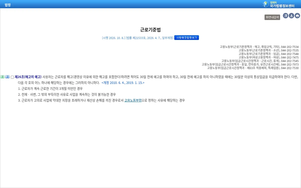 국가법령정보센터 근로기준법 제26조