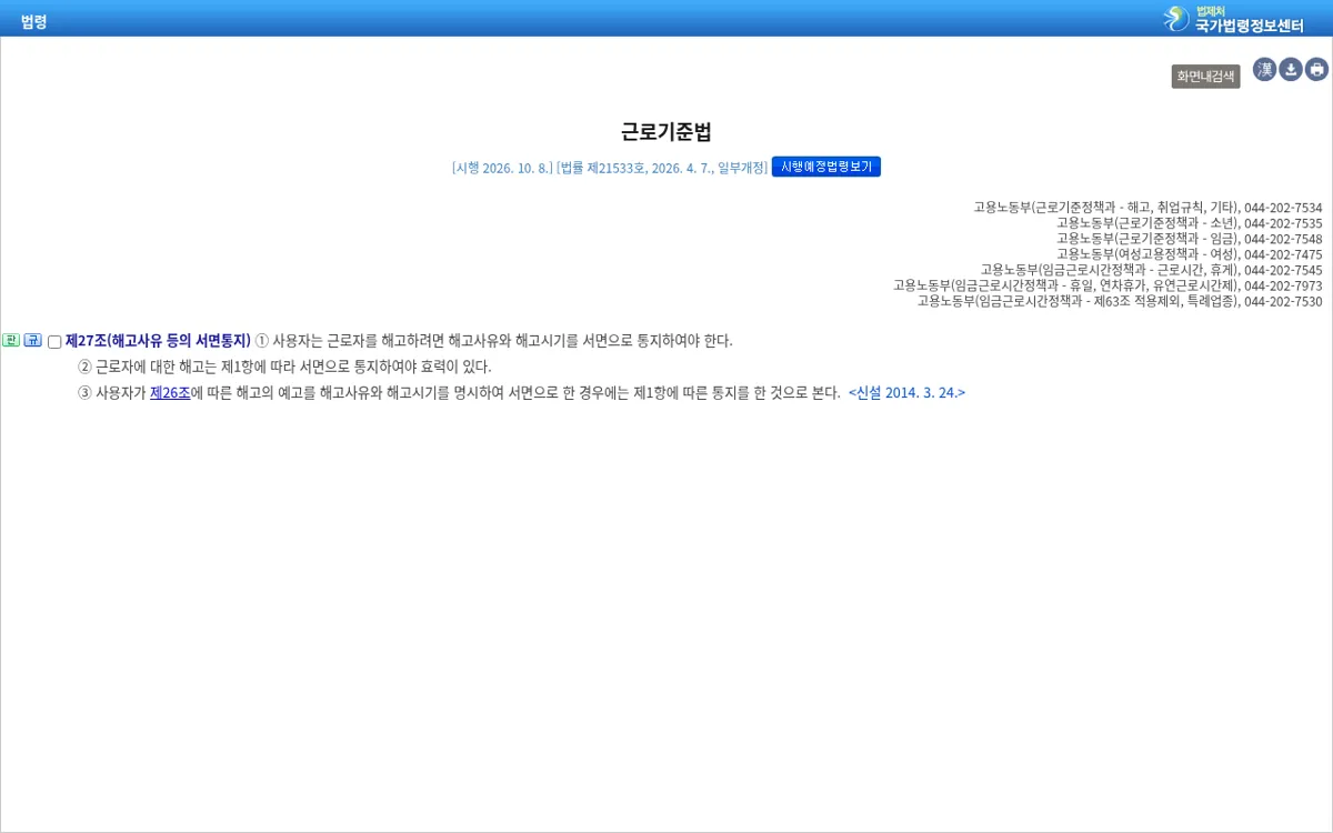 국가법령정보센터 근로기준법 제27조