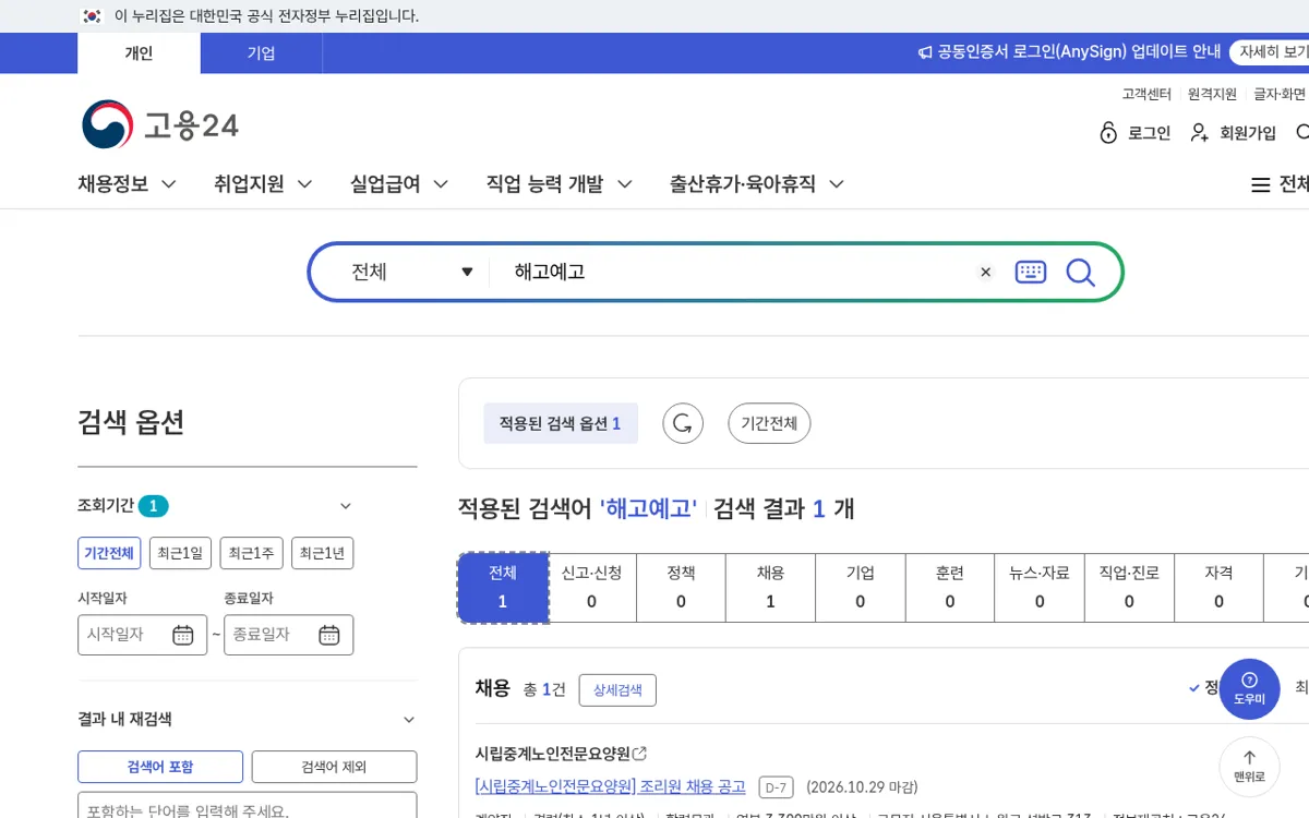 고용24 해고예고 검색 결과