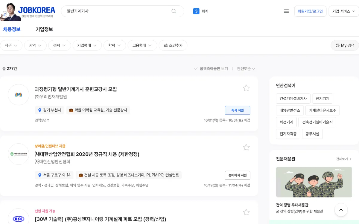 잡코리아 일반기계기사 검색 결과