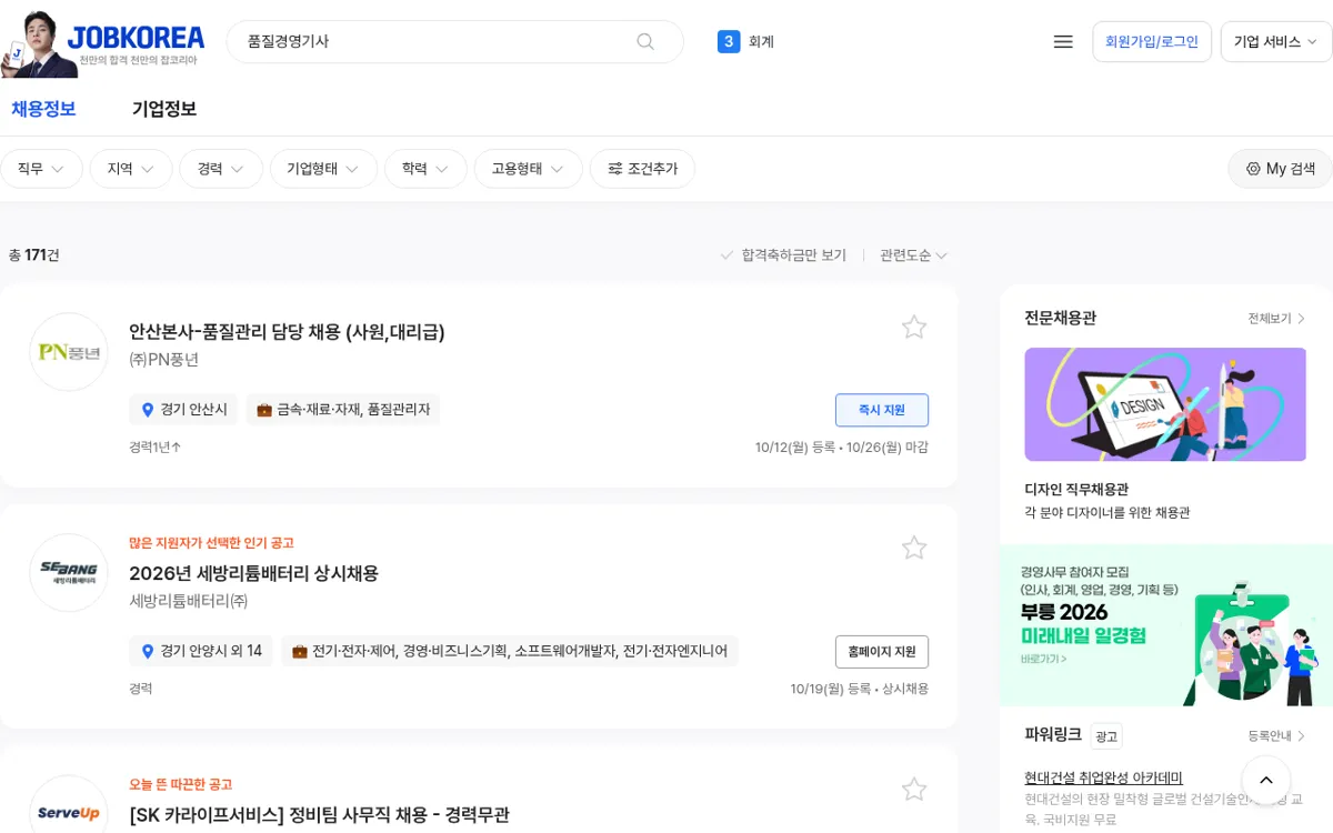 잡코리아 품질경영기사 검색 결과