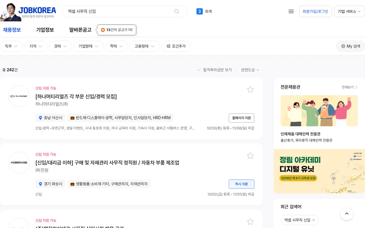 잡코리아 엑셀 사무직 신입 검색 결과