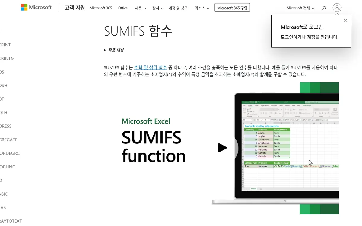 Microsoft 지원 SUMIFS 함수 도움말