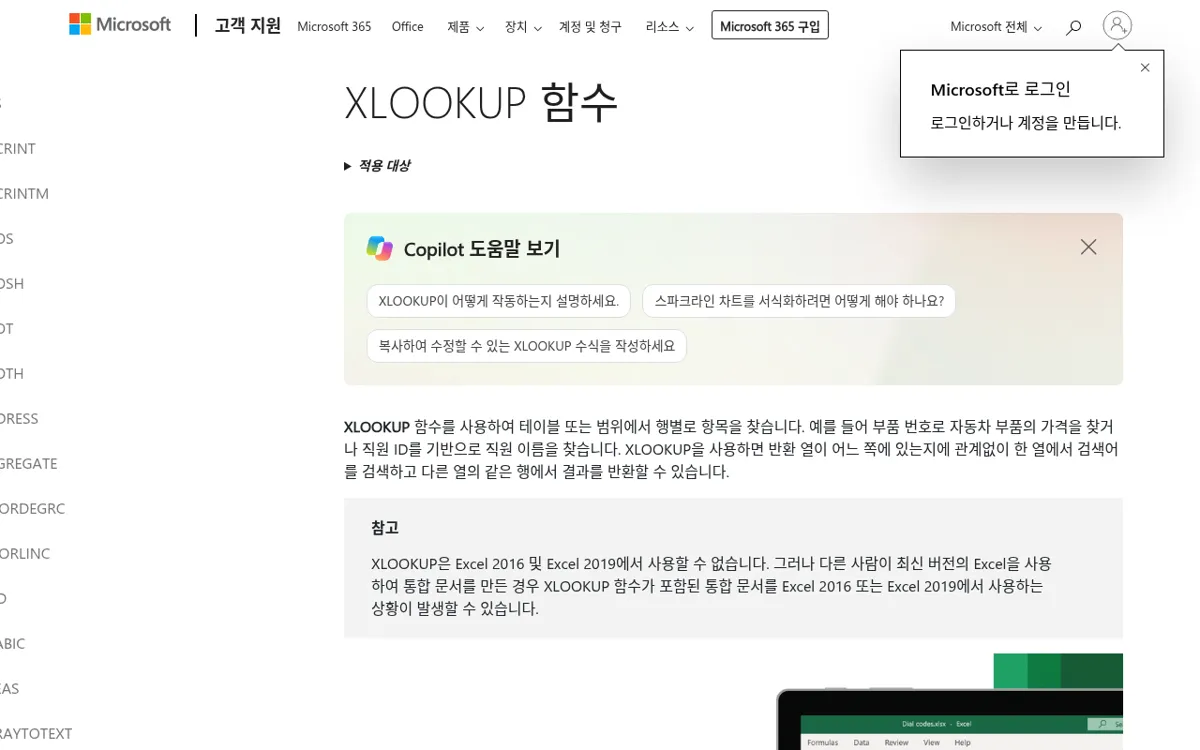 Microsoft 지원 XLOOKUP 함수 도움말