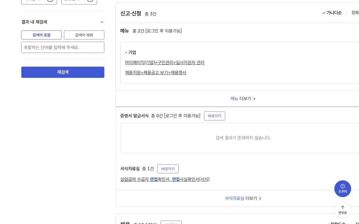 고용24 "면접" 검색 결과를 아래로 내린 유형별 결과 목록