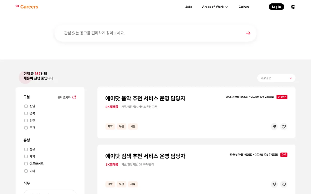 SK커리어스 Jobs 공고 목록 화면