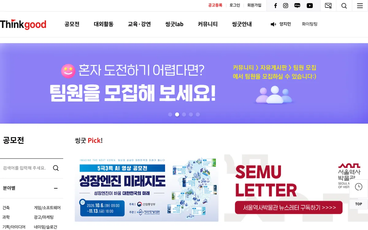 씽굿 공모전 목록 페이지 상단 배너와 분야 필터