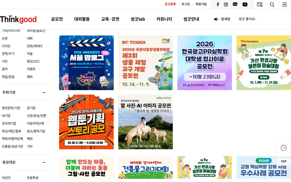 씽굿 공모전 목록을 내린 공모전 카드 영역
