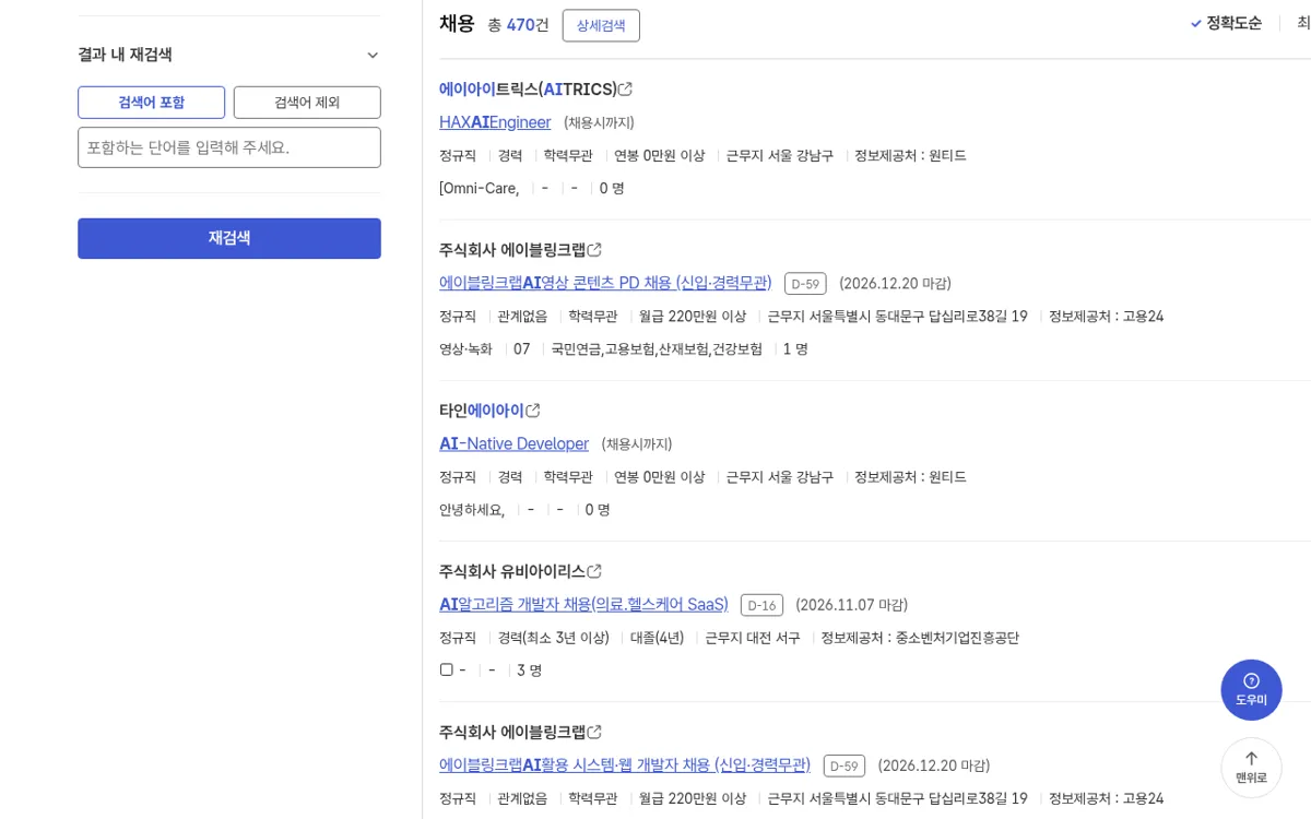 고용24 AI면접 검색 결과 아래 목록