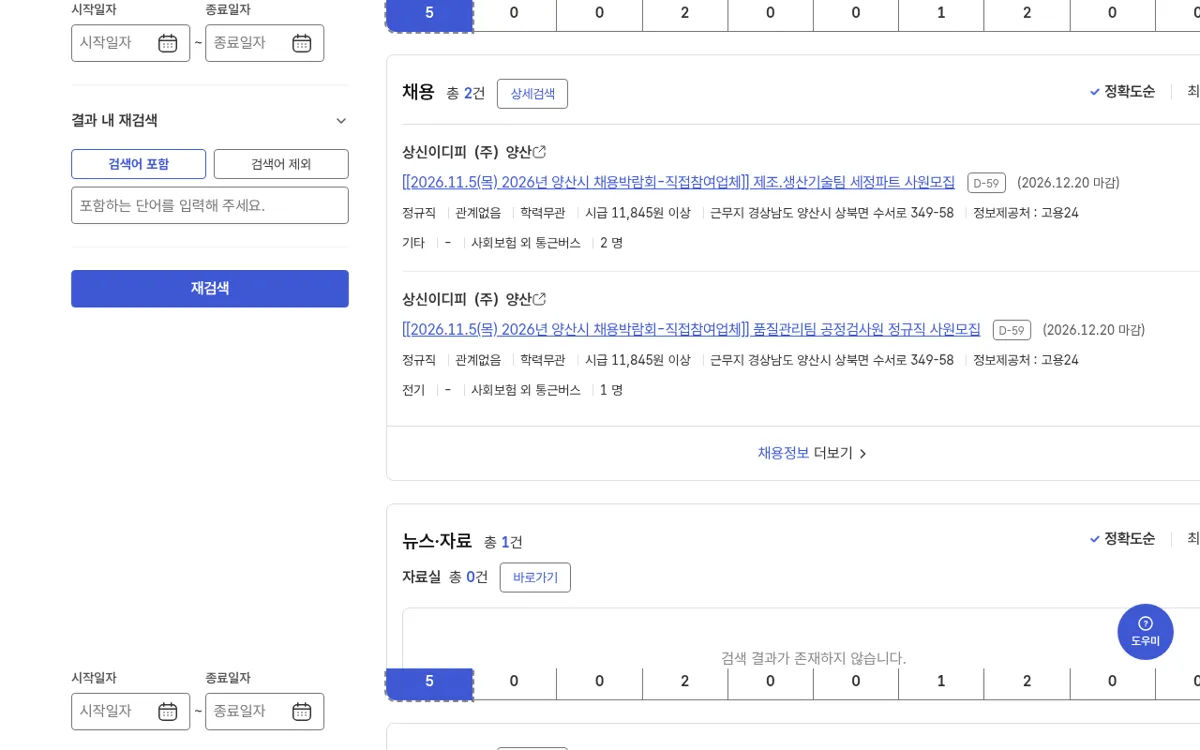 고용24 자기소개서 첨삭 검색 결과를 내린 목록