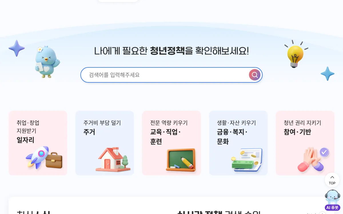 온통청년 첫 화면 아래 청년정책 분야 영역
