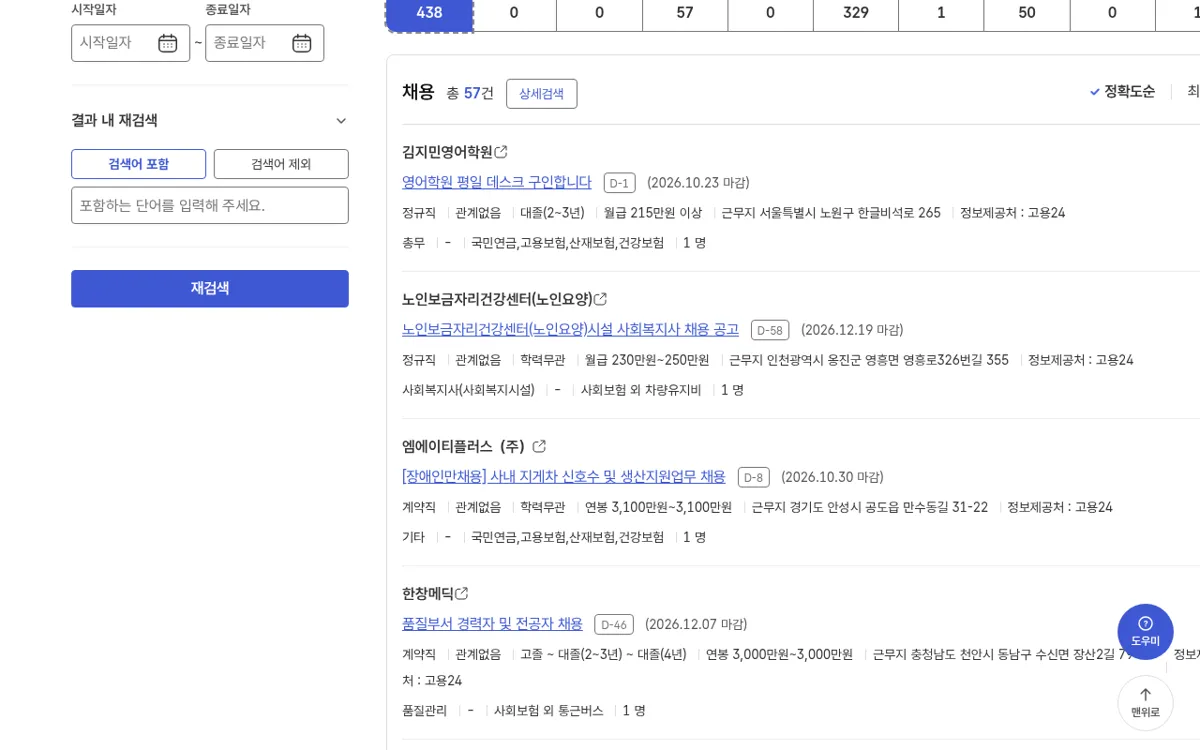 고용24 면접 질문 검색 결과 중간 목록