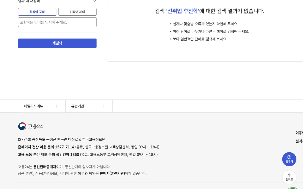 고용24 선취업 후진학 검색 결과 아래 목록