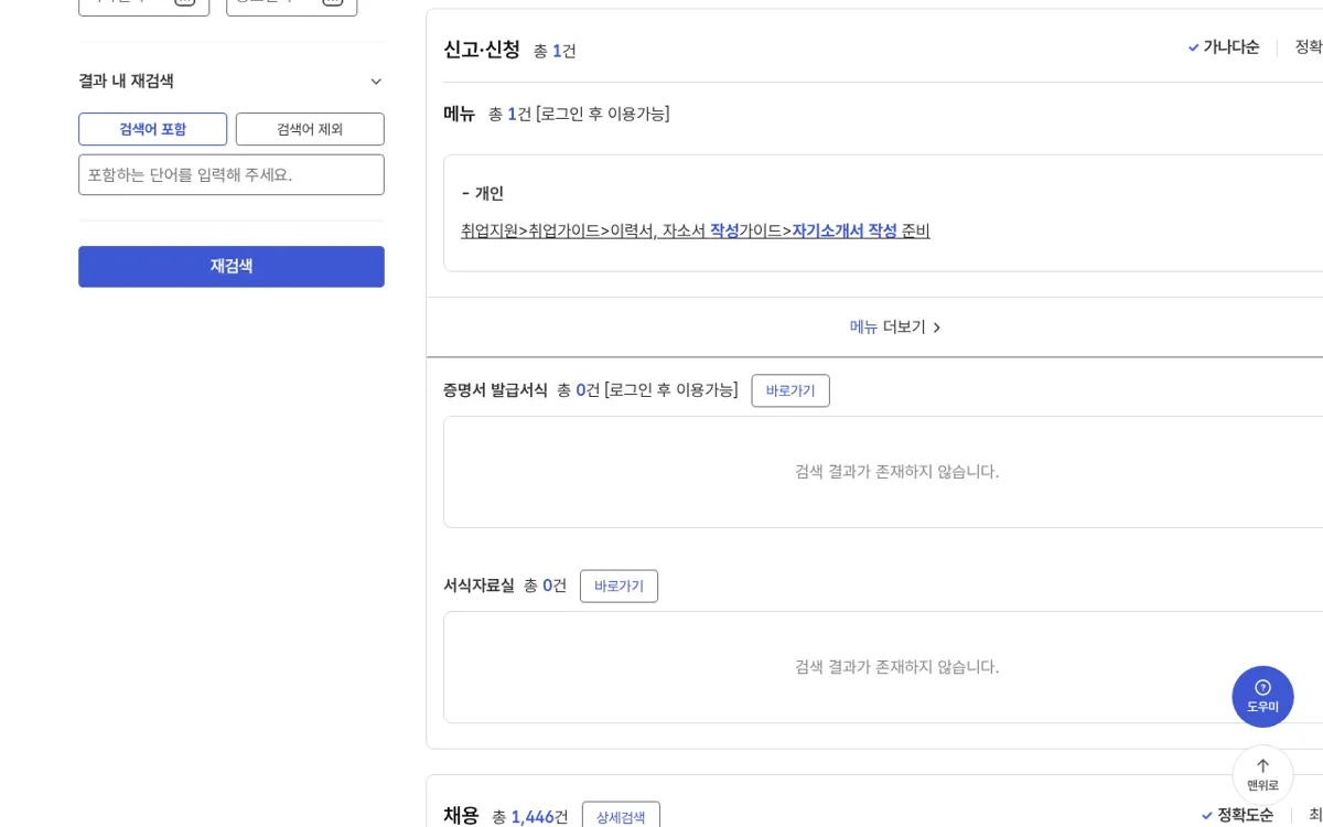고용24 자기소개서 작성 검색 결과 중간