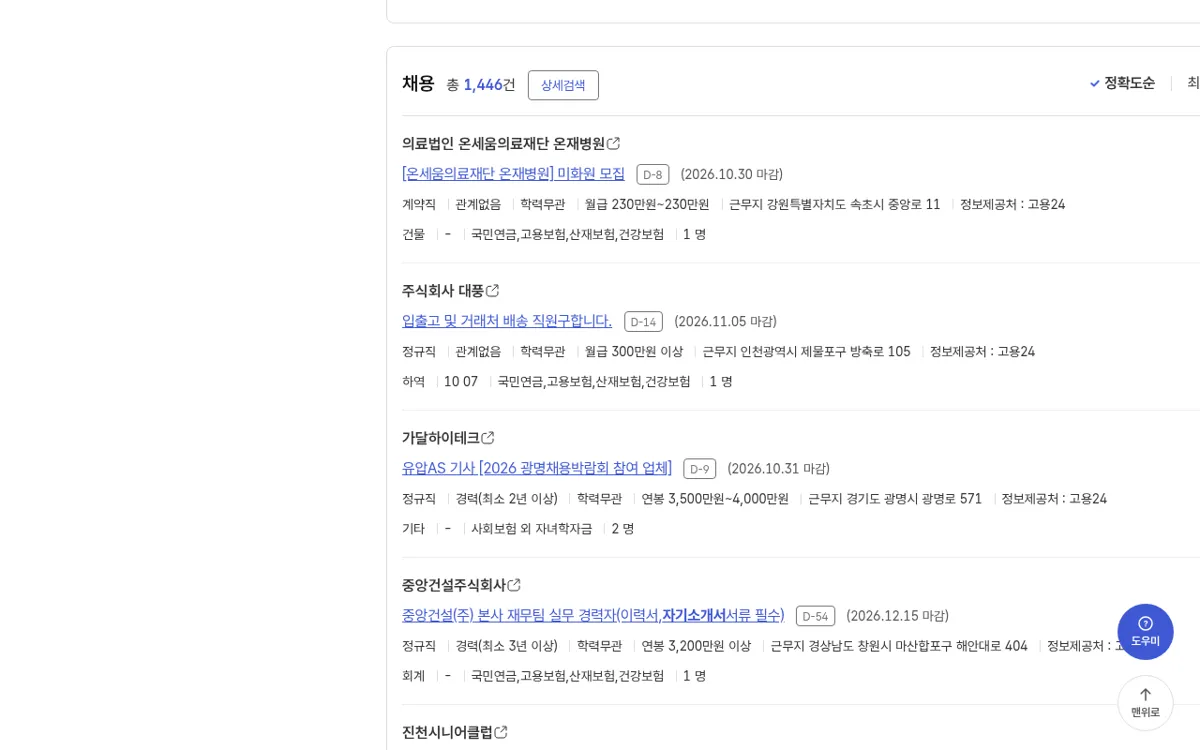 고용24 자기소개서 작성 검색 결과 하단