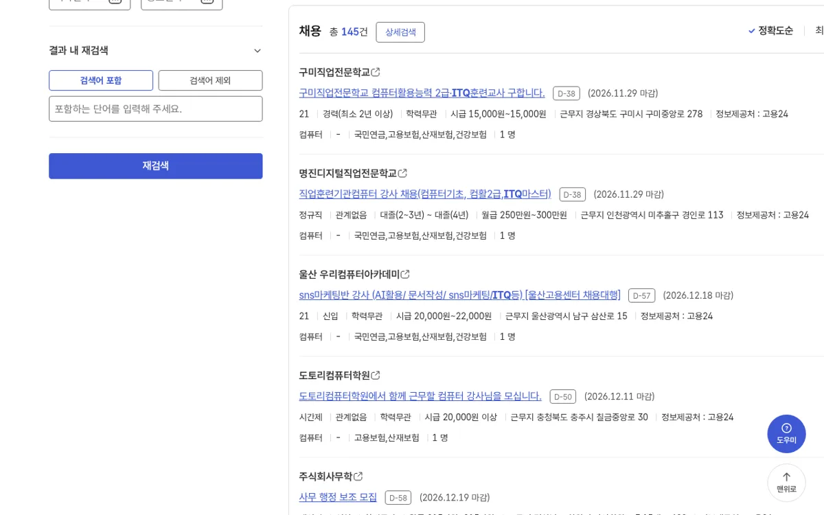 고용24 ITQ 검색 결과 중간