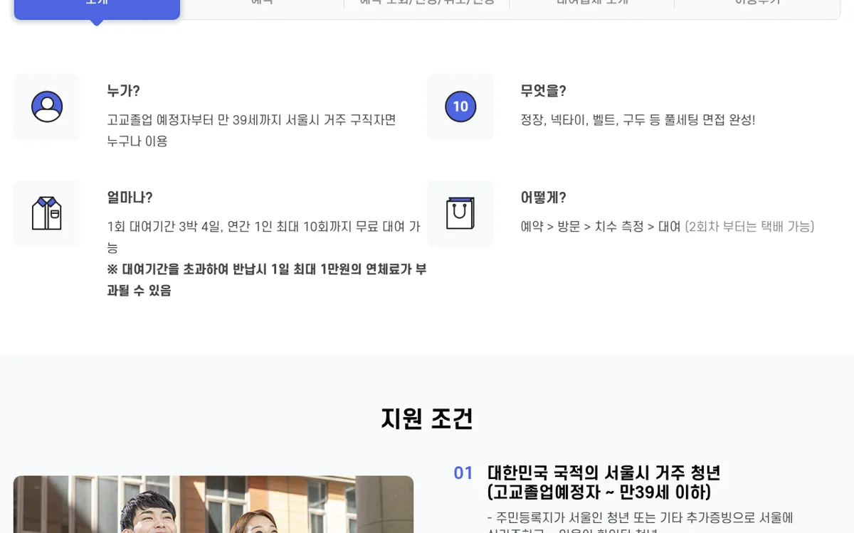 서울시 일자리포털 취업날개 페이지의 누가, 무엇을, 얼마나, 어떻게 안내