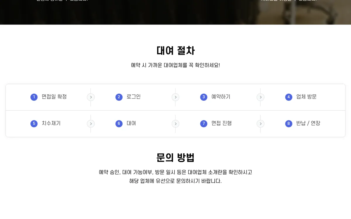 취업날개 대여 절차 8단계 안내