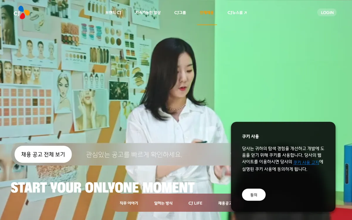 CJ Careers 첫 화면