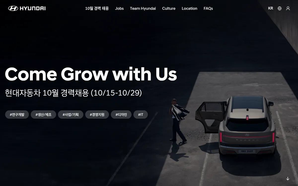 현대자동차 인재채용 사이트 첫 화면의 경력채용 기간 표시