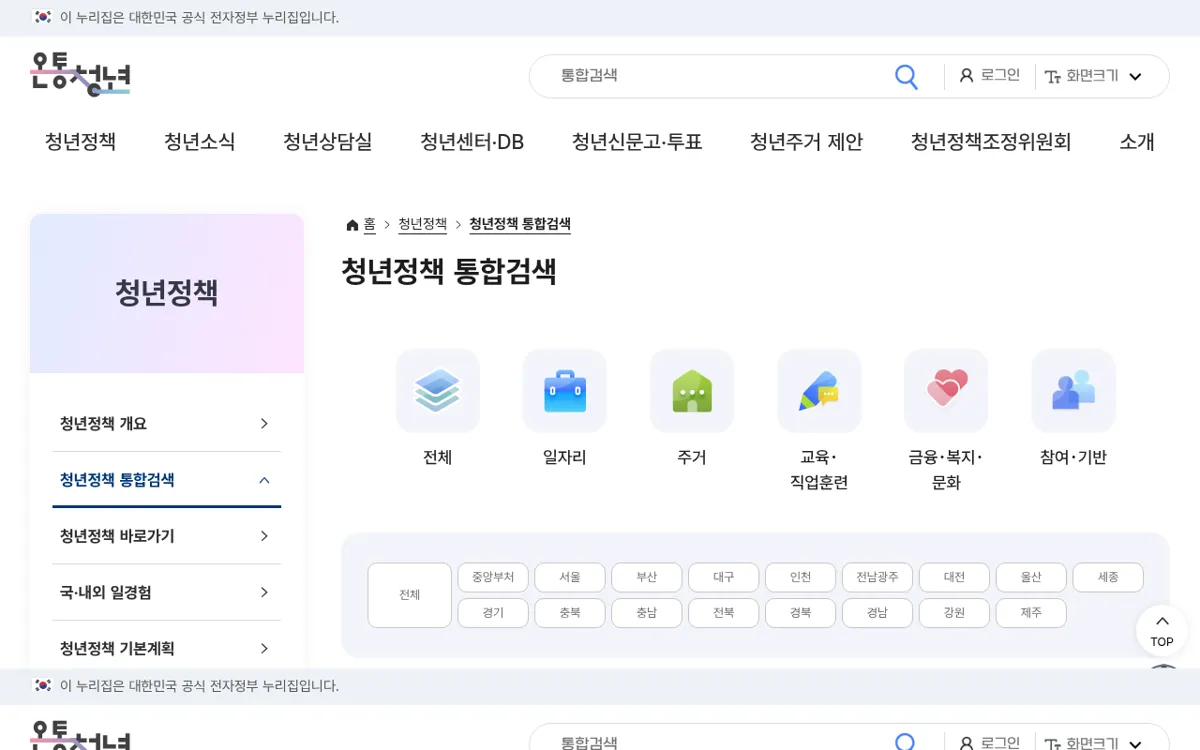 온통청년 청년정책 통합검색 화면