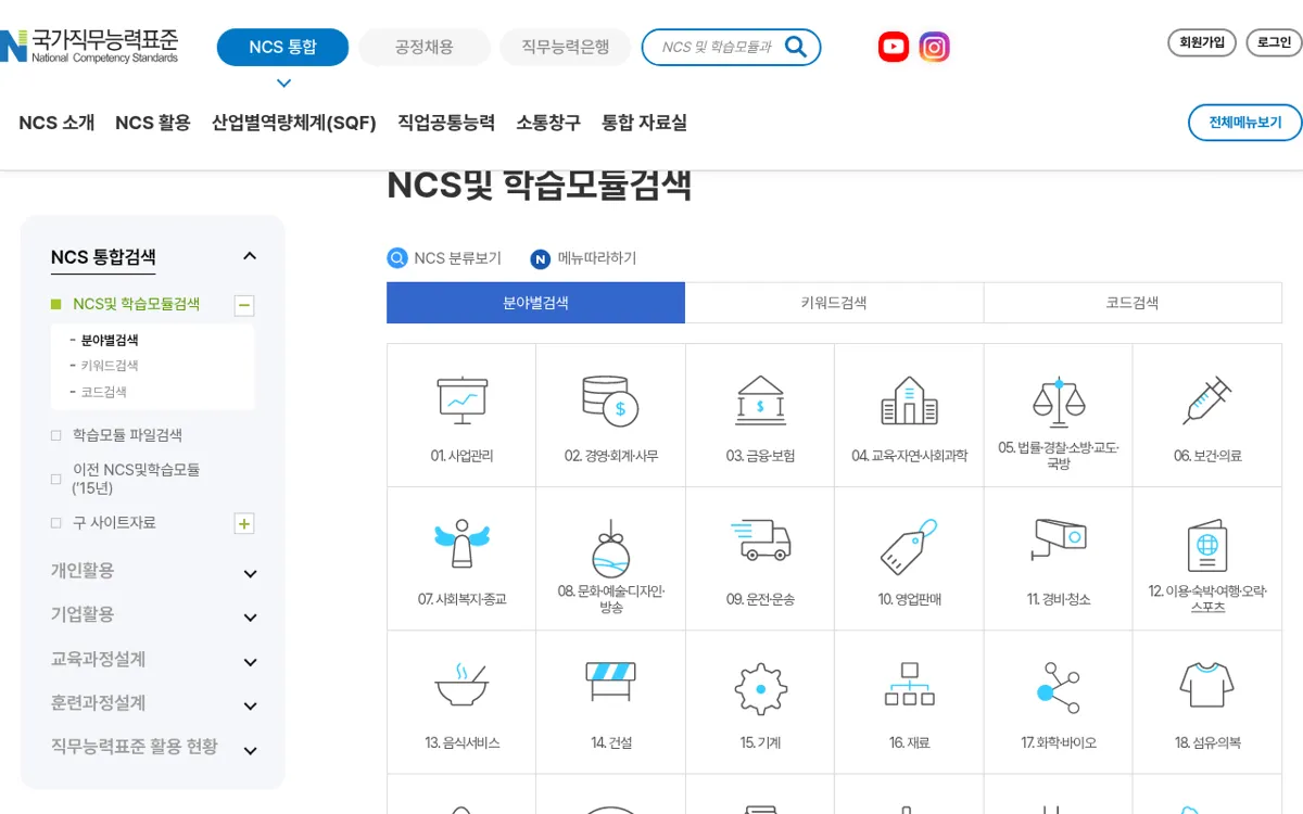 NCS 및 학습모듈 검색 화면의 대분류 아이콘