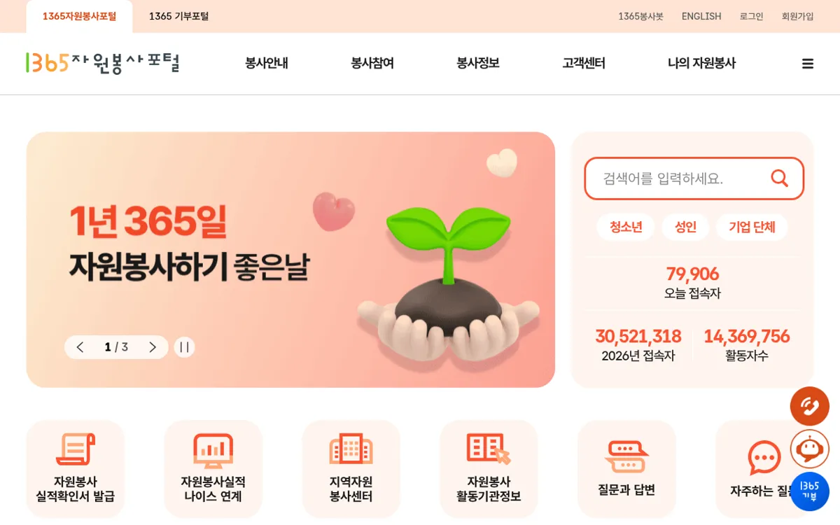 1365 자원봉사포털 첫 화면의 자원봉사 실적확인서 발급 메뉴
