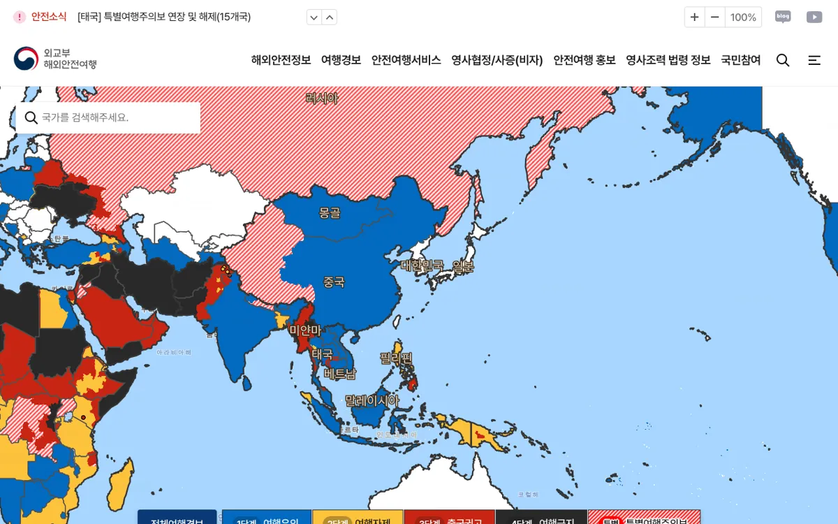 외교부 해외안전여행 첫 화면 세계 지도