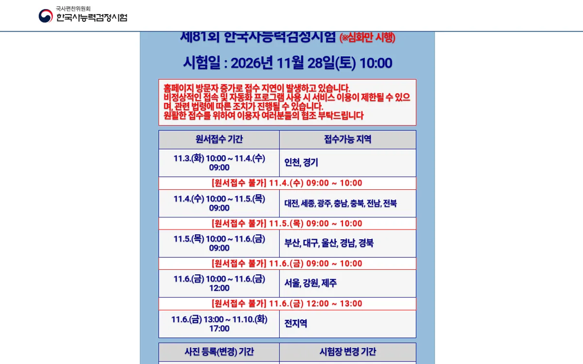 한국사능력검정시험 공식 사이트 첫 화면