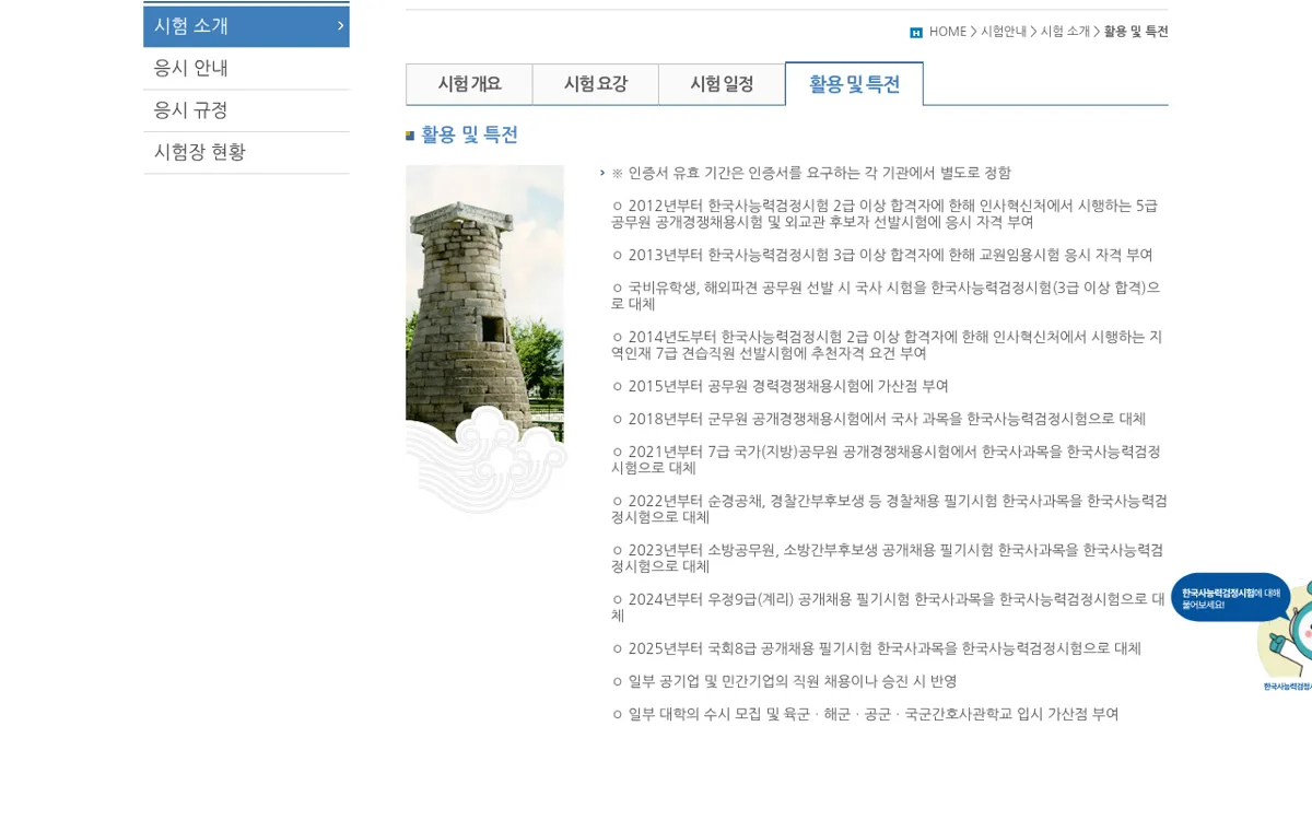 한국사능력검정시험 활용 및 특전 안내 목록