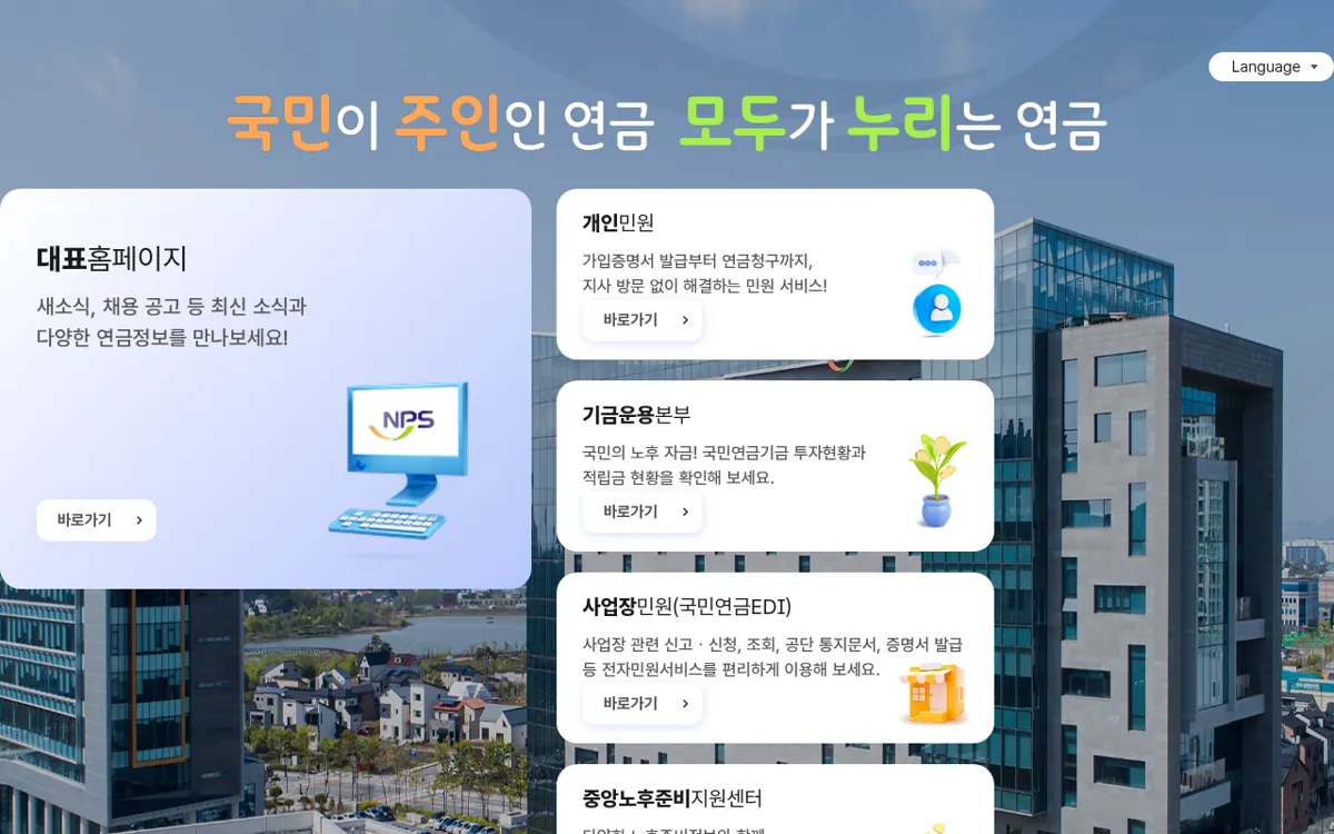 국민연금공단 누리집 첫 화면의 사업 안내 영역