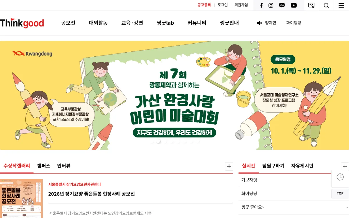 공모전 정보 사이트 씽굿 첫 화면의 공모전 목록