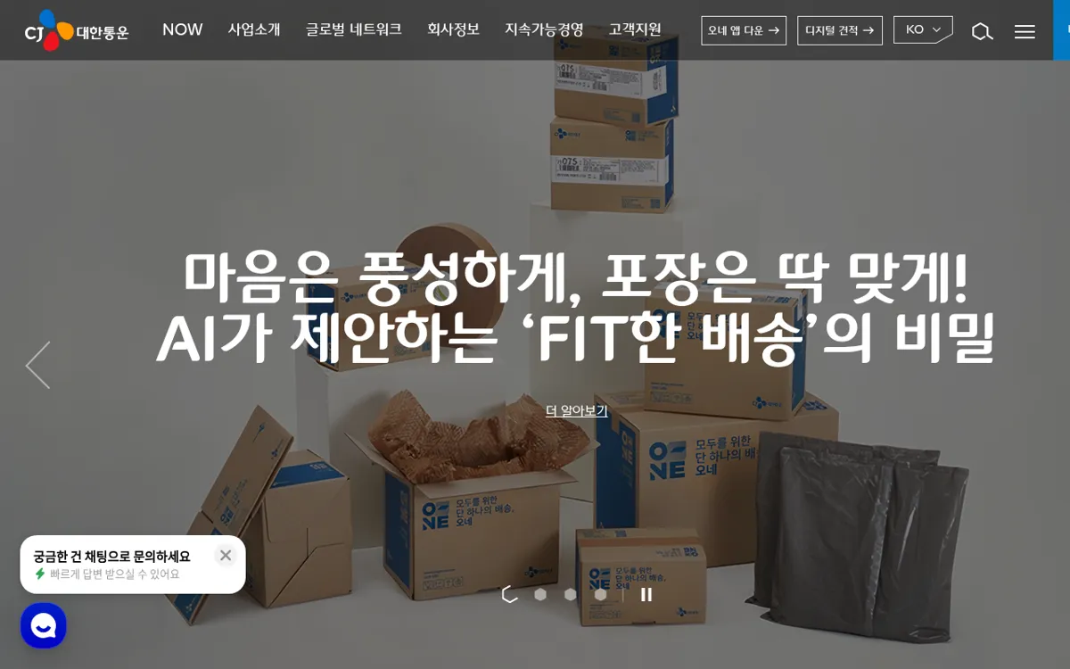 CJ대한통운 누리집 첫 화면