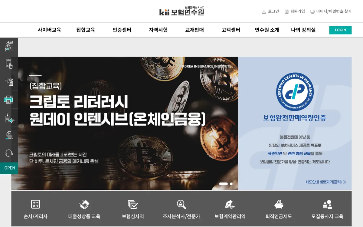 보험연수원 누리집 첫 화면