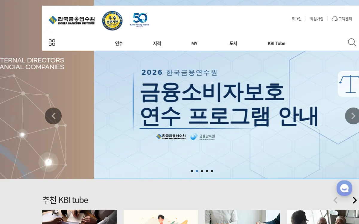 한국금융연수원 누리집 첫 화면