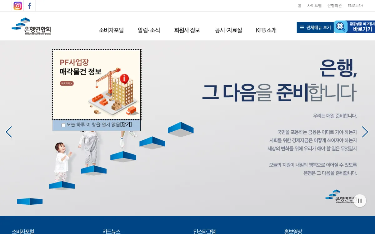 전국은행연합회 누리집 첫 화면