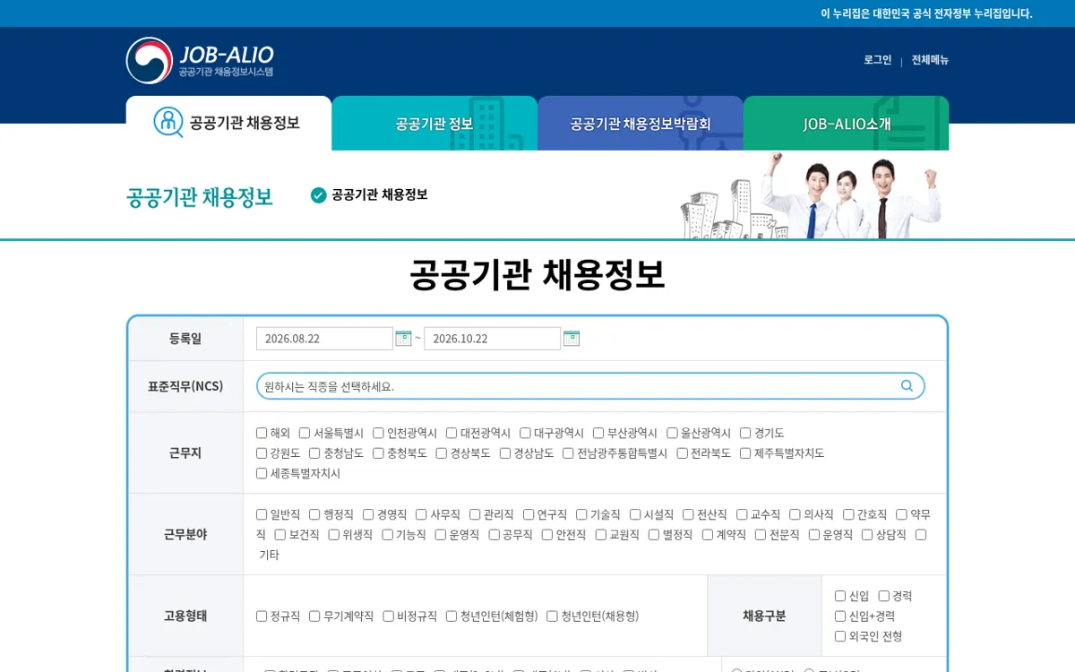 잡알리오 공공기관 채용정보 상세 검색 화면