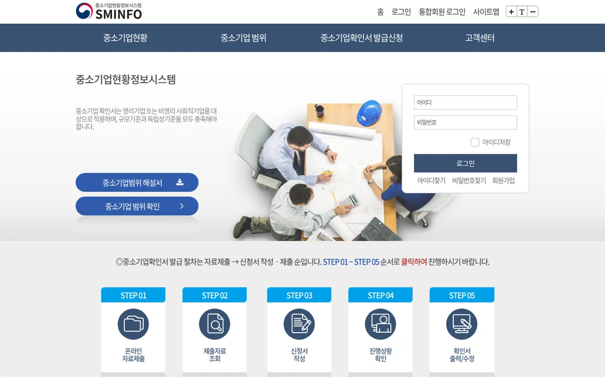 중소기업현황정보시스템 첫 화면