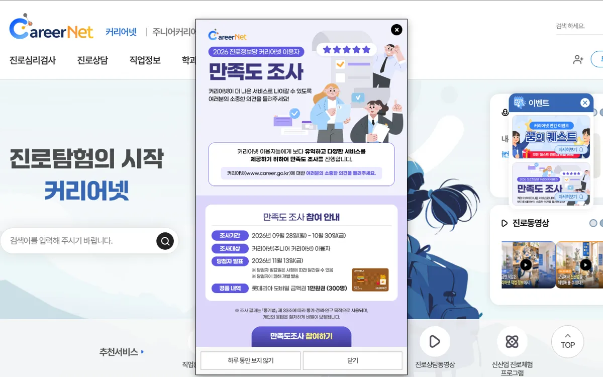 진로정보망 커리어넷 첫 화면