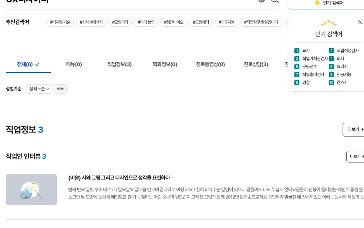커리어넷 통합검색에서 UX디자이너를 검색한 직업정보 결과