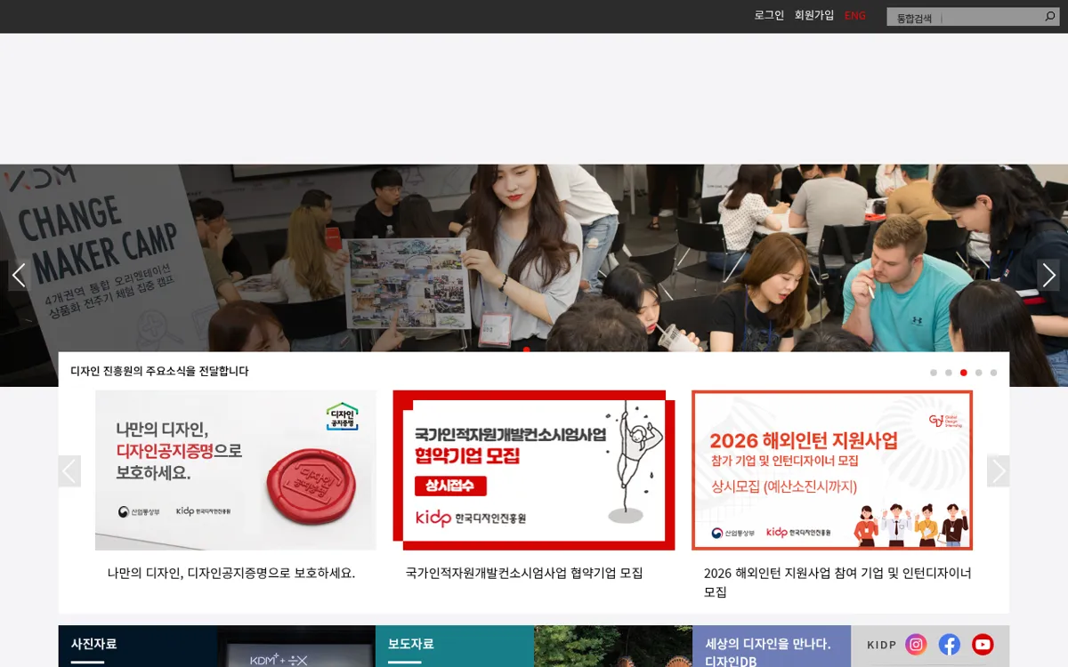 한국디자인진흥원 누리집 첫 화면
