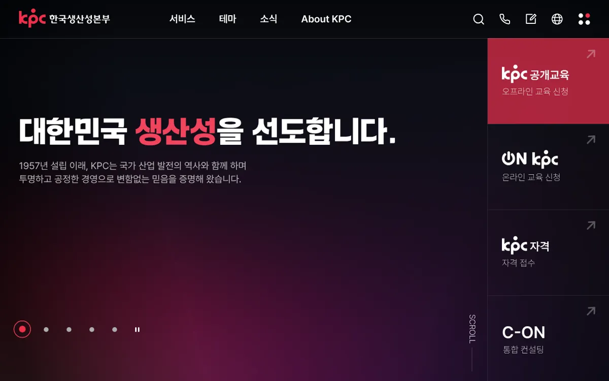 한국생산성본부 누리집 첫 화면
