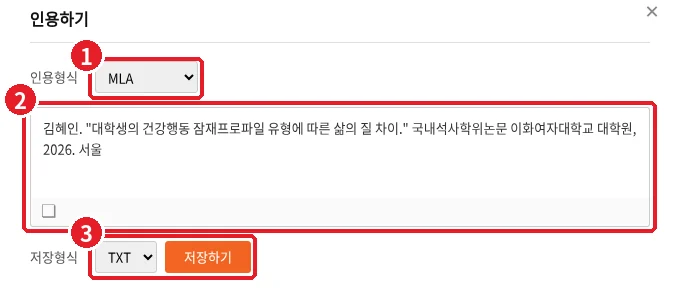 RISS 인용하기 창에서 인용형식 선택 상자, 생성된 인용문, TXT 저장하기 버튼을 표시한 화면