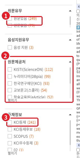 RISS 국내학술논문 검색 결과 필터에서 원문있음, 원문제공처 목록, KCI등재 등재정보를 표시한 화면