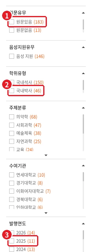 RISS 학위논문 검색 결과 왼쪽 필터에서 원문있음, 국내박사, 발행연도 2025를 선택하는 위치를 표시한 화면