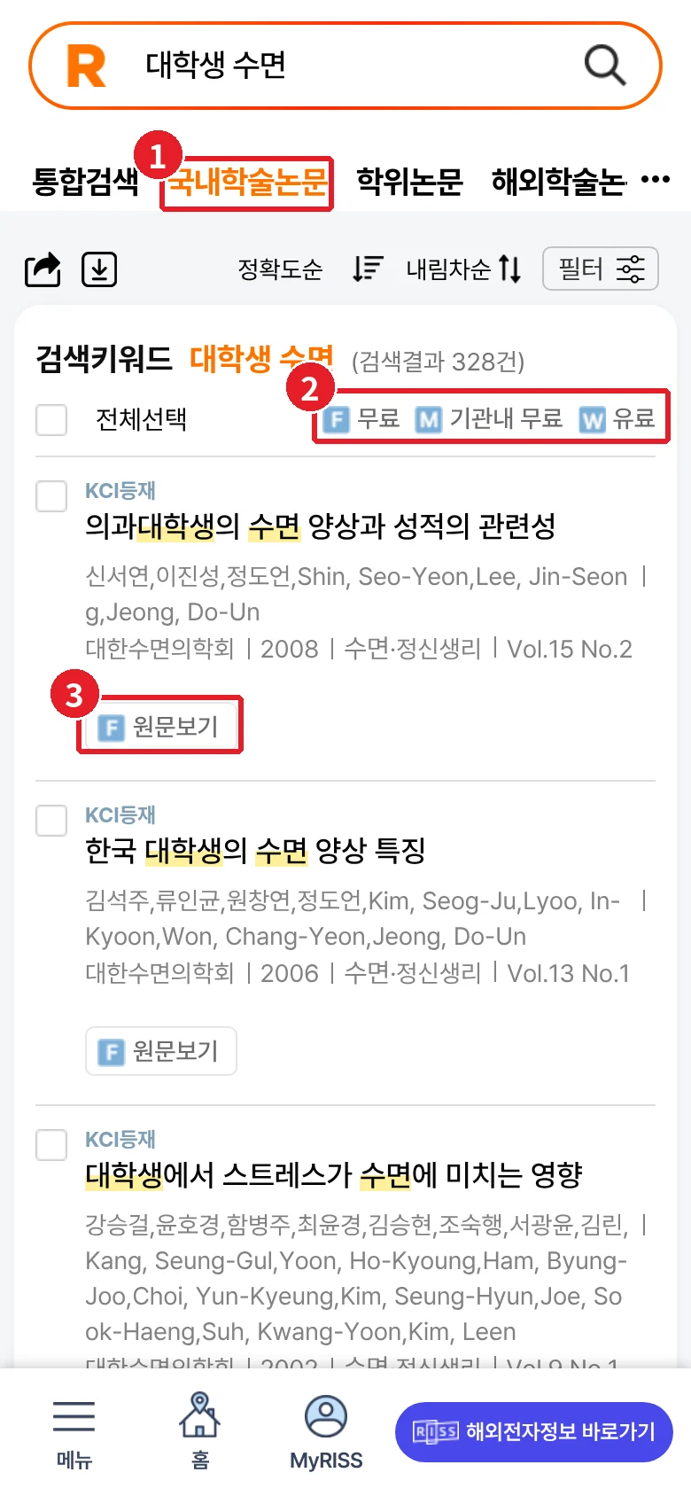 모바일 RISS 검색 결과에서 국내학술논문 탭과 F 무료, M 기관 내 무료, W 유료 아이콘 설명, F 원문보기 버튼을 표시한 화면